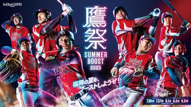 鷹祭 2025ユニフォームデザイン決定！ | 西日本新聞めくると