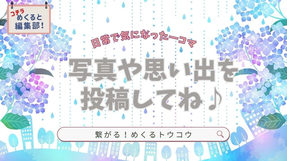 西日本新聞めくると